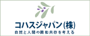 コハスジャパン