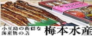 梅本水産